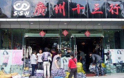 广州十三行服装货源批发的图标