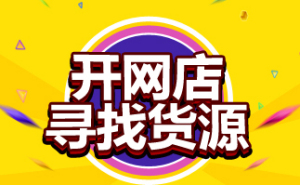 微商货源网平台_微商服装的图标