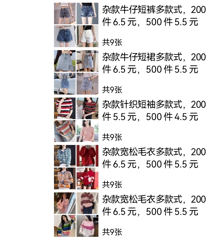 杂款服装批发，款式多多，批发价低至4.5元，适合各种批发市场，赶集，庙会，供应全国各地