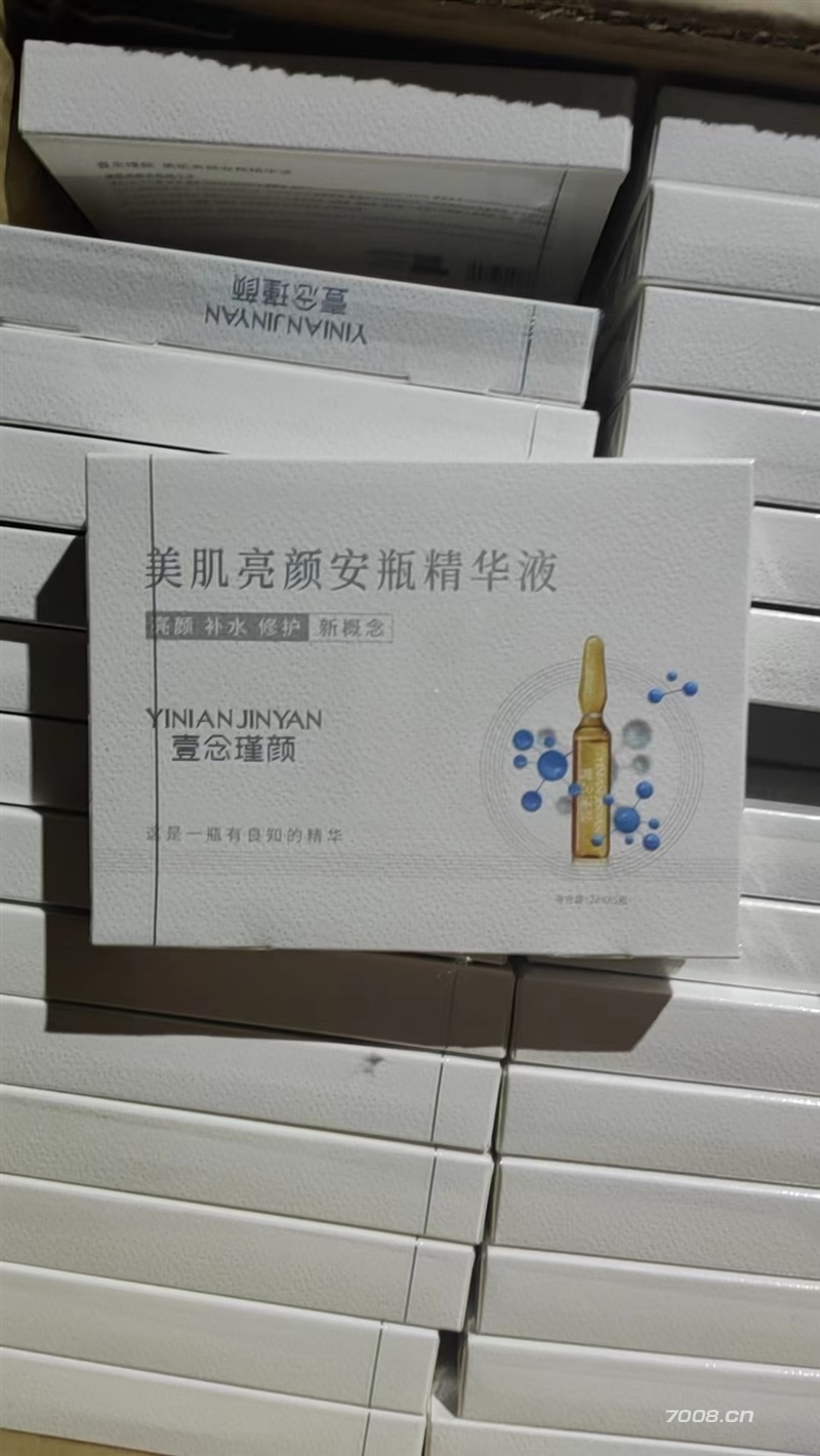 美肌靓颜安瓶精华液