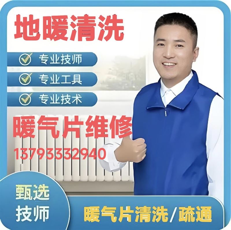 淄博市维修水管和电路、疏通管道、清洗地暖、家电维修清洗